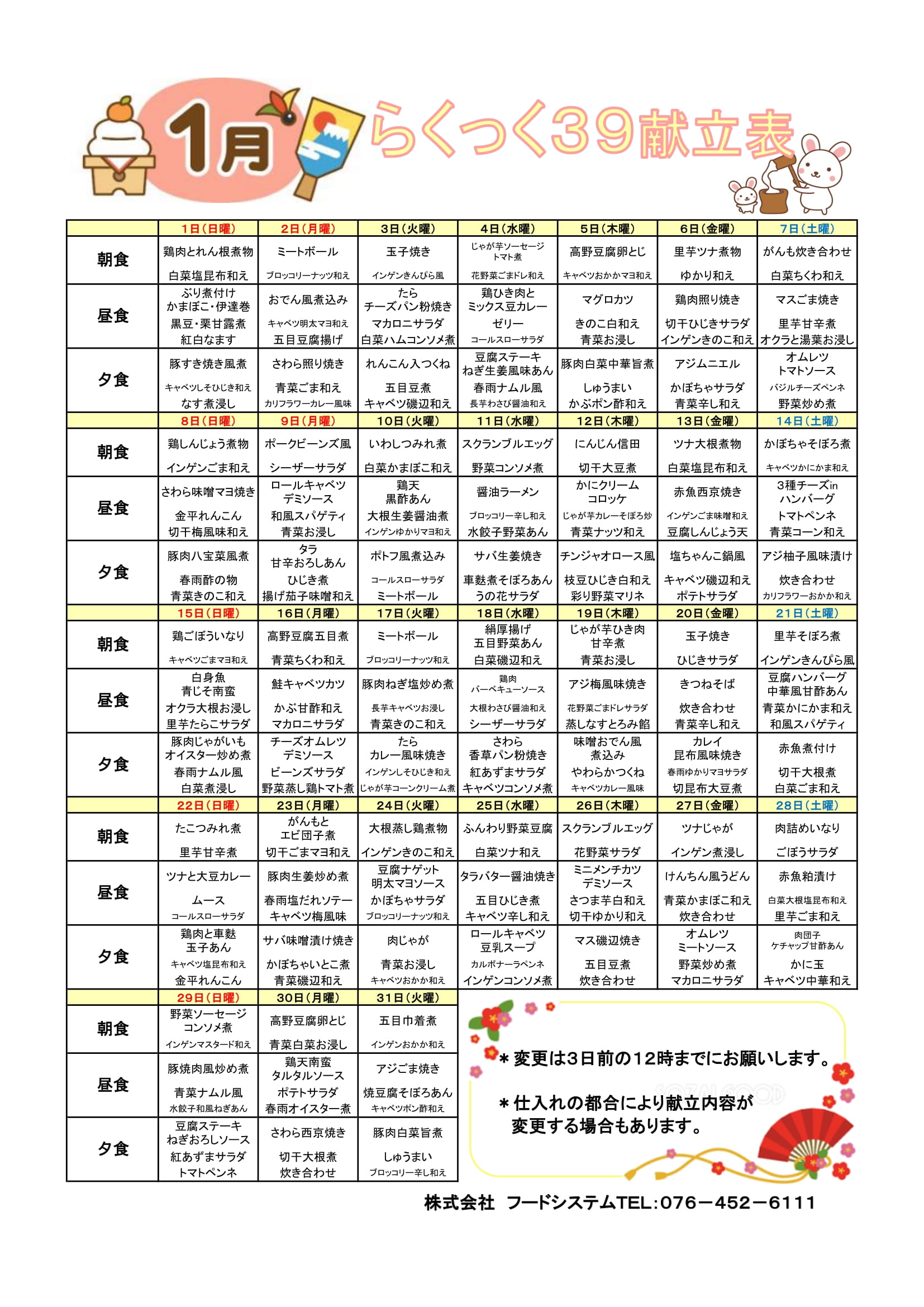 株式会社谷口献立表 – 谷口給食 たつの – ITWL