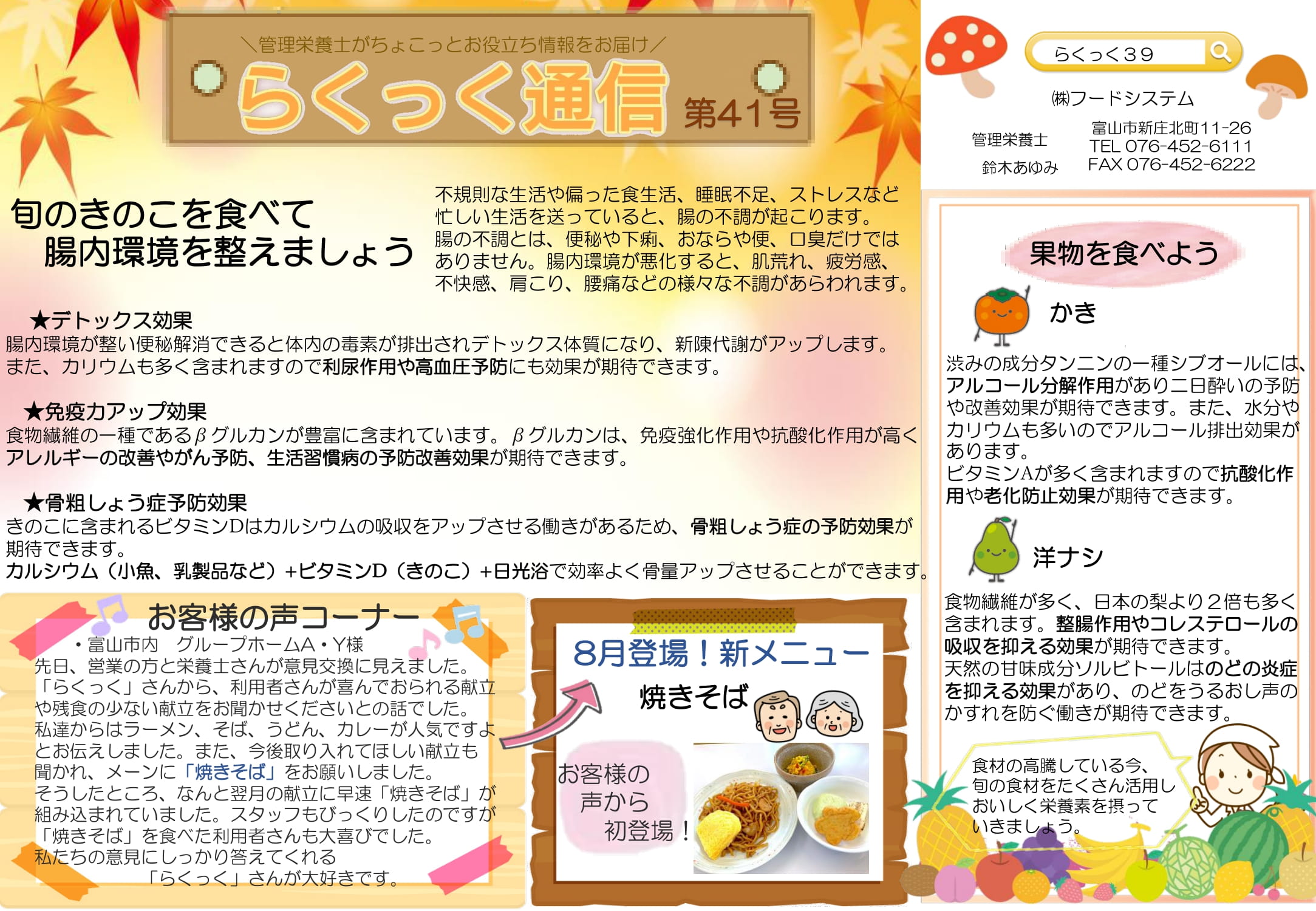 管理栄養士のちょこっとお役立ち情報♪vol.41 | 富山の介護給食 らくっく39